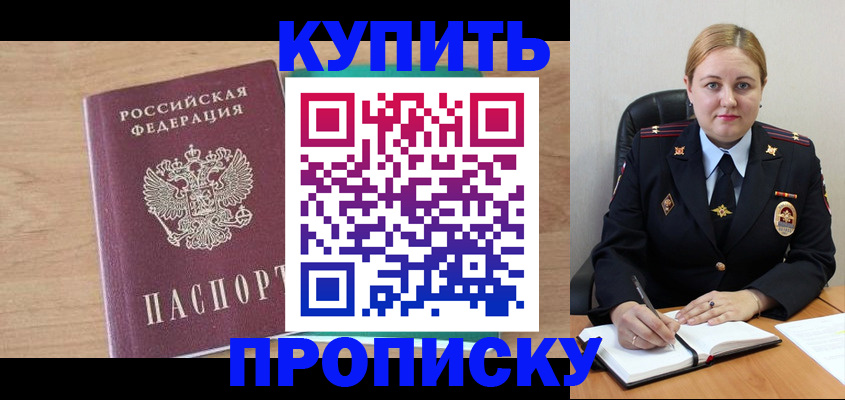 прописка гарантия в Дорогобуже