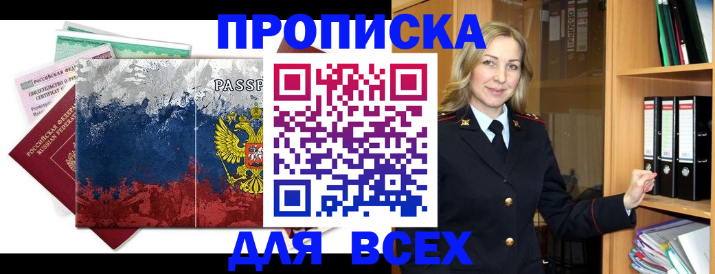 прописка законно в Дорогобуже