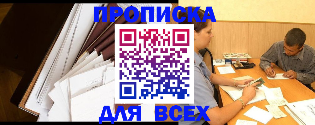 прописка в квартире в Дорогобуже