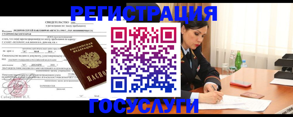 временная регистрация поиск в Дорогобуже